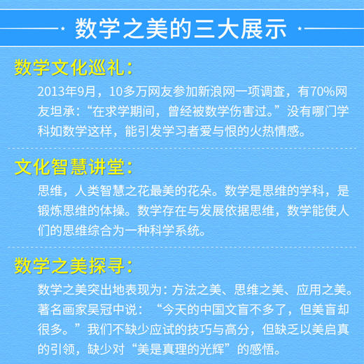 黄东坡智慧大讲堂带你发现数学之美789年级中学教辅 商品图2