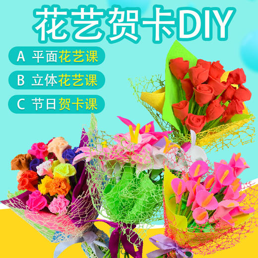 优课库|宅家画 《我是小小花艺师》花艺节日贺卡DIY课 商品图7