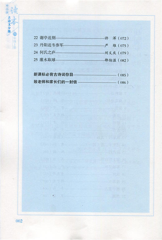 中小学古诗文分级读本 四年级上册 4上 商品图2
