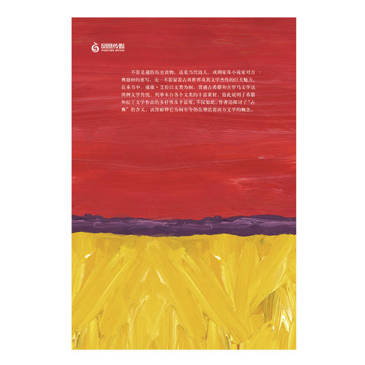 《牛津通识读本：古典文学》 商品图3