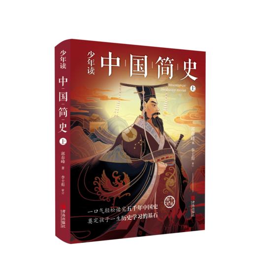 少年读中国简史（上下册） 商品图1