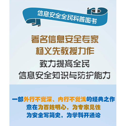 安全简史:从隐私保护到量子密码 商品图2
