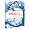 夜莺林的秘密 商品缩略图0