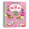 幼儿启蒙知识库认知贴纸书（14册全） 原价：87/套 商品缩略图5
