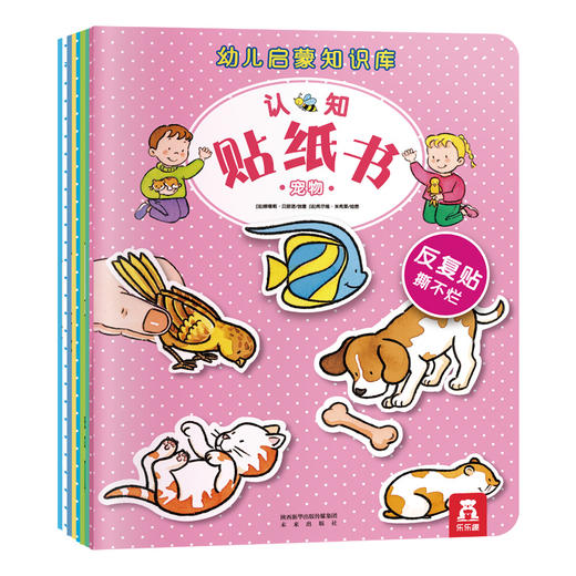 幼儿启蒙知识库认知贴纸书（14册全） 原价：87/套 商品图5