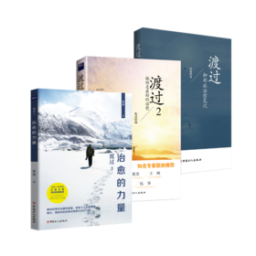 渡过（套装3册）
