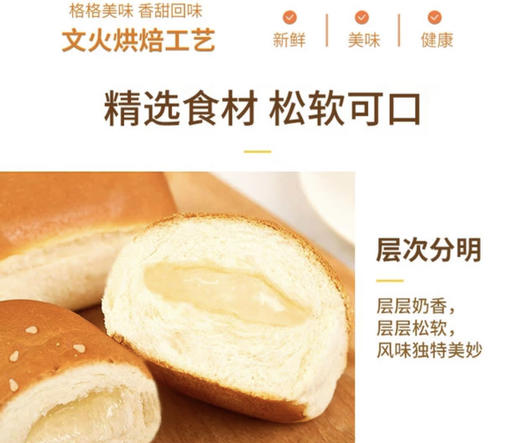 牛奶沙拉面包 | 文火烘烤松软可口 蛋香浓郁 采用3H低温发酵 口感更好 6包一箱 商品图9