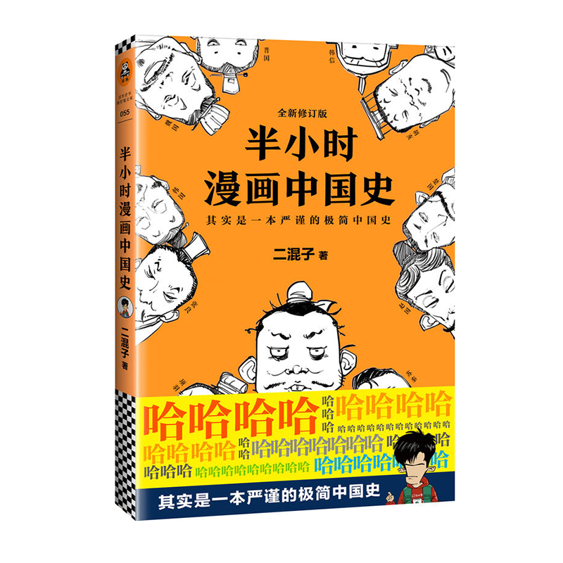 【混知出品】半小时漫画中国史