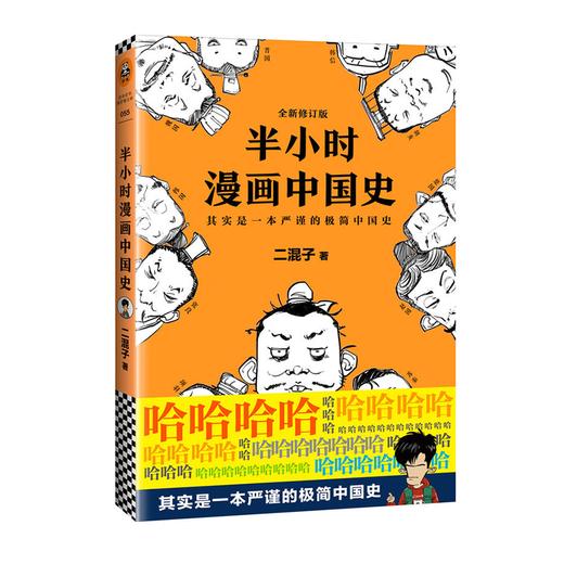 【混知出品】半小时漫画中国史 商品图0