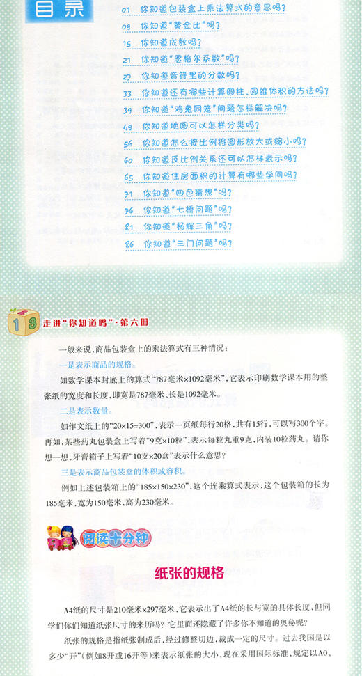 科普绘本 走进“你知道吗”（第六册）少儿科普读本课外读物 商品图5