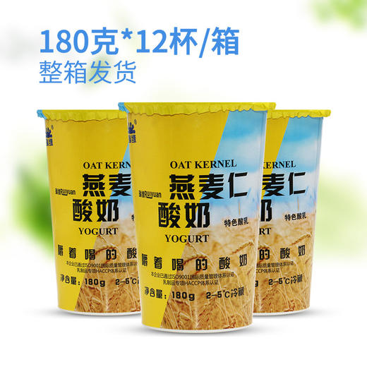 瑞缘燕麦仁酸奶【冷链配送】 商品图4