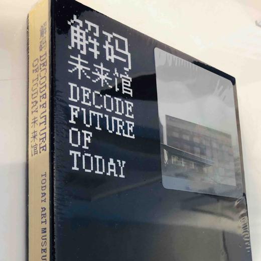 今日美术馆 解码未来馆图书 
馆长签名版#此商品参加第十一届北京惠民文化消费季 商品图4