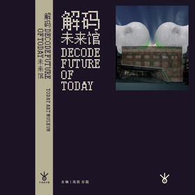 今日美术馆 解码未来馆图书 
馆长签名版#此商品参加第十一届北京惠民文化消费季