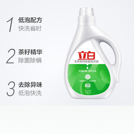 立白天然茶籽除菌洗衣液1KG 商品图2