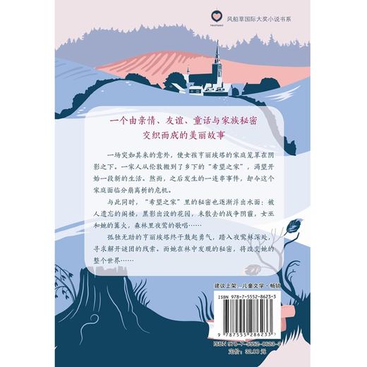 夜莺林的秘密 商品图2