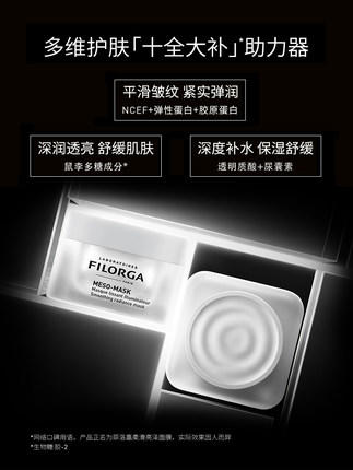 FILORGA菲洛嘉十全大补面膜 商品图3