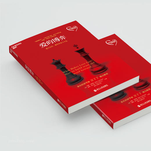 湛庐┃爱的博弈：建议信任、避免背叛与不忠 商品图3