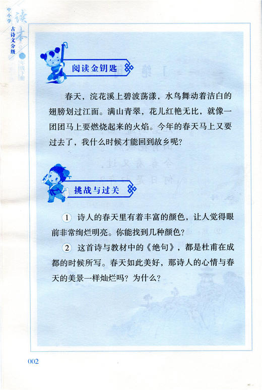 中小学古诗文分级读本 三年级下册 3下 商品图4