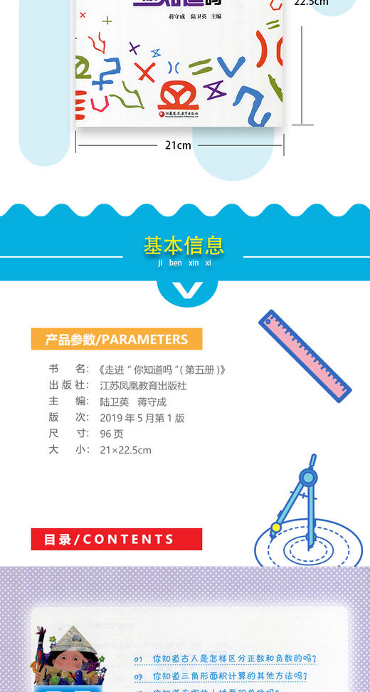 科普绘本 走进“你知道吗”（第五册）少儿科普读本课外读物 商品图3