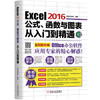Excel 2016公式、函数与图表从入门到精通 商品缩略图0