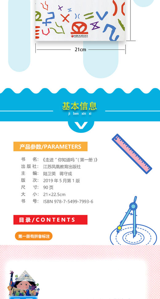 科普绘本 走进“你知道吗”（第一册）少儿科普读本课外读物 商品图5