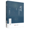 渡过（套装3册） 商品缩略图1