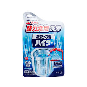 【一般贸易】日本花王 洗衣机清洗剂全自动滚筒除菌除垢去污粉清洗剂 原装进口 180g