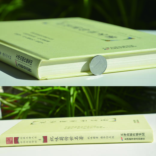 中华名医传世经典名著-祝味菊传世名著 天津科技正版图书 商品图1