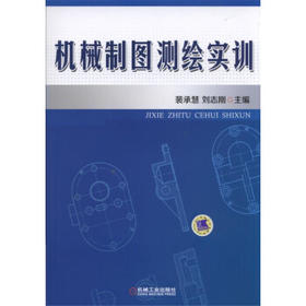 机械制图测绘实训