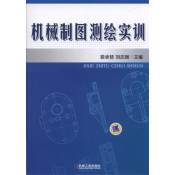 机械制图测绘实训 商品图0