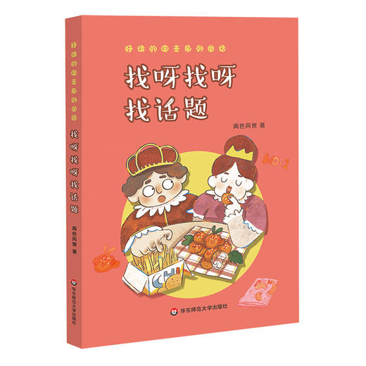 好玩的国王系列童话 让谁去开家长会+向未来借1天身份+找呀找呀找话题 两色风景 爆笑童话 幽默童话 儿童文学 诙谐故事 想象力 商品图4