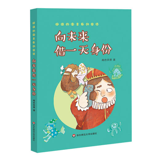 好玩的国王系列童话 让谁去开家长会+向未来借1天身份+找呀找呀找话题 两色风景 爆笑童话 幽默童话 儿童文学 诙谐故事 想象力 商品图3