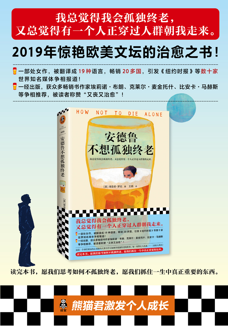 新书预售 安德鲁不想孤独终老 【英】理查德·罗珀 文学 畅销20多国