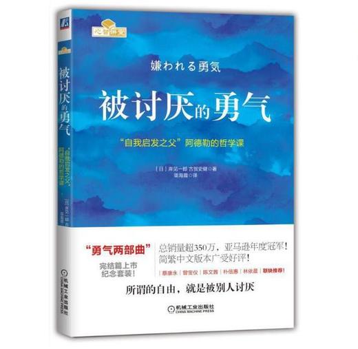 被讨厌的勇气+不管教的勇气 商品图0