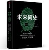未来简史 商品缩略图0