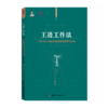 王进工作法——±660kV直流架空输电线路带电作业 商品缩略图0