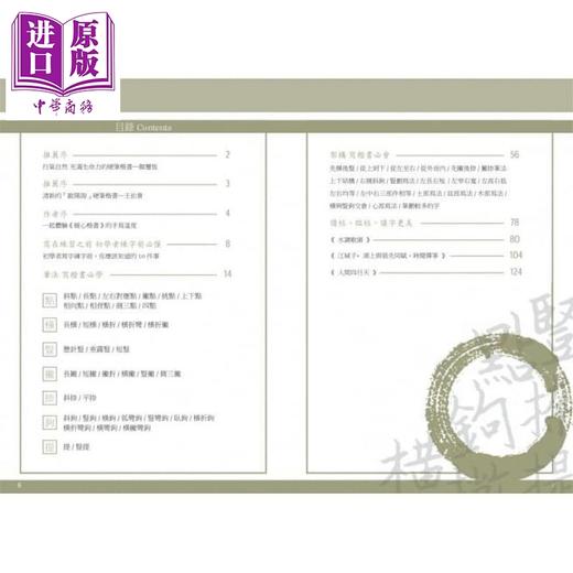 【中商原版】暖心楷书习字帖 港台原版 Pacino Chen 朱雀文化 书法范贴 商品图2