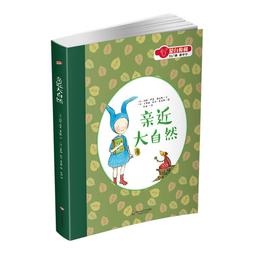 亲近大自然+旅行手册 蒙台梭利 自己做做中学 生活创造系列 感官互动书 赠记忆游戏卡 给0-6岁孩子的礼物 童书绘本 商品图2