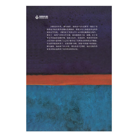 《牛津通识读本：现代拉丁美洲文学》 商品图3