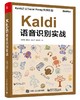 Kaldi语音识别实战 商品缩略图0