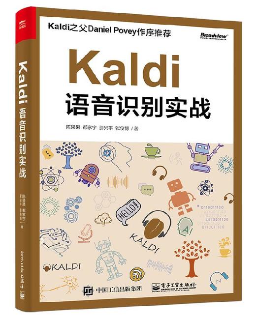 Kaldi语音识别实战 商品图0