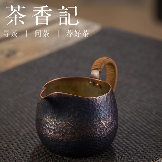 茶香记 铜丸公道杯 匀杯 分茶器 紫铜 手工锤纹 功夫茶具 商品图1