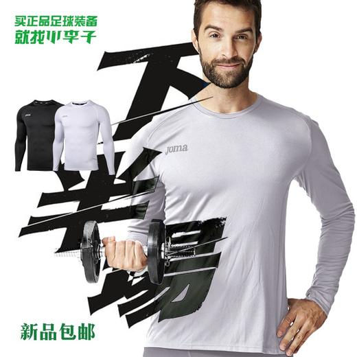 JOMA霍马足球运动训练长袖紧身衣男3105FP0049 商品图0