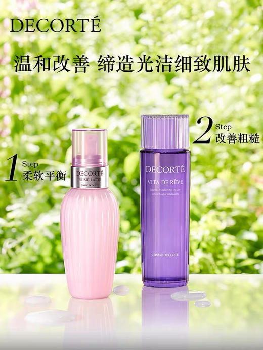 DECORTE 黛珂水乳 紫苏水牛油果乳液 商品图3
