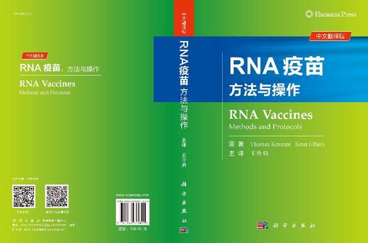 RNA疫苗：方法与操作/王升启 商品图3