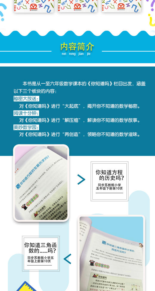 科普绘本 走进“你知道吗”（第五册）少儿科普读本课外读物 商品图2