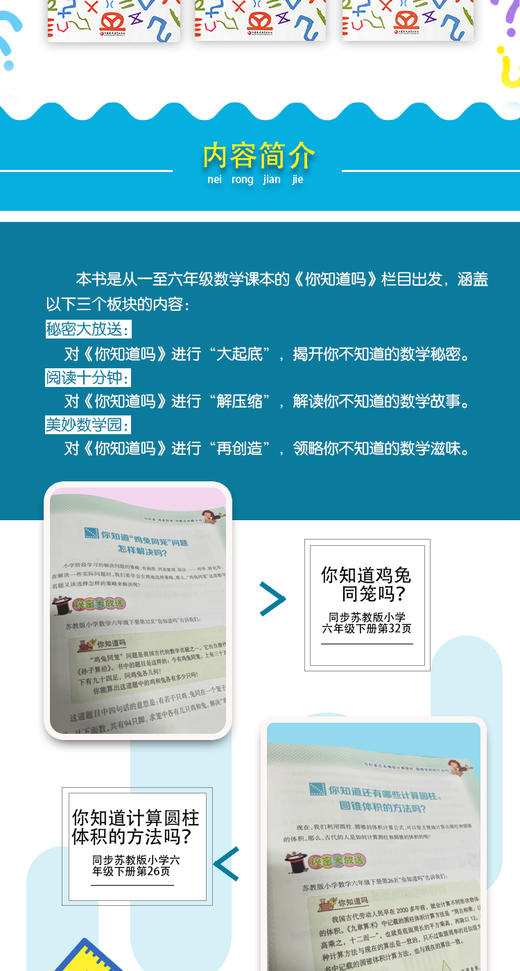 科普绘本 走进“你知道吗”（第六册）少儿科普读本课外读物 商品图2