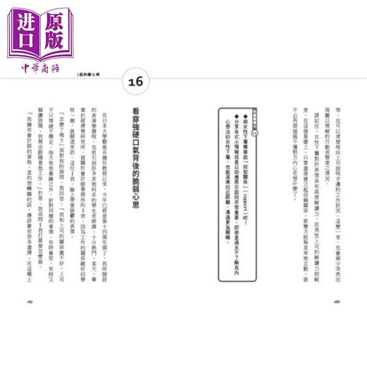 【中商原版】共感领导力 33种使团队高效运转的领导策略 港台原版 佐藤绫子 尖端出版社 商品图4