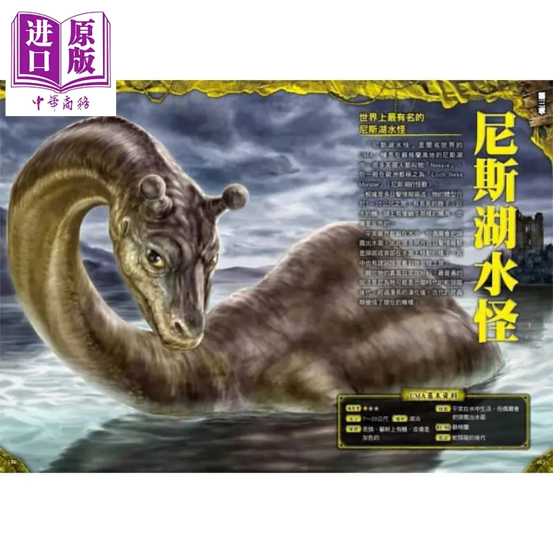 中商原版 Uma世界神祕生物大百科诡祕档案1 大迫力 世界のｕｍａ未确认生物大百科港台原版天野伦弘枫树林