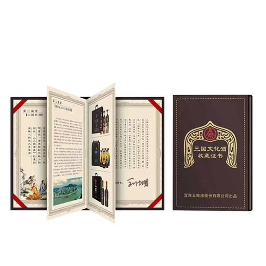 五粮液三国酒 三国鼎立套装 750ml×3瓶装 52度  浓香型白酒 密码皮箱装 收藏礼品酒 商品图3